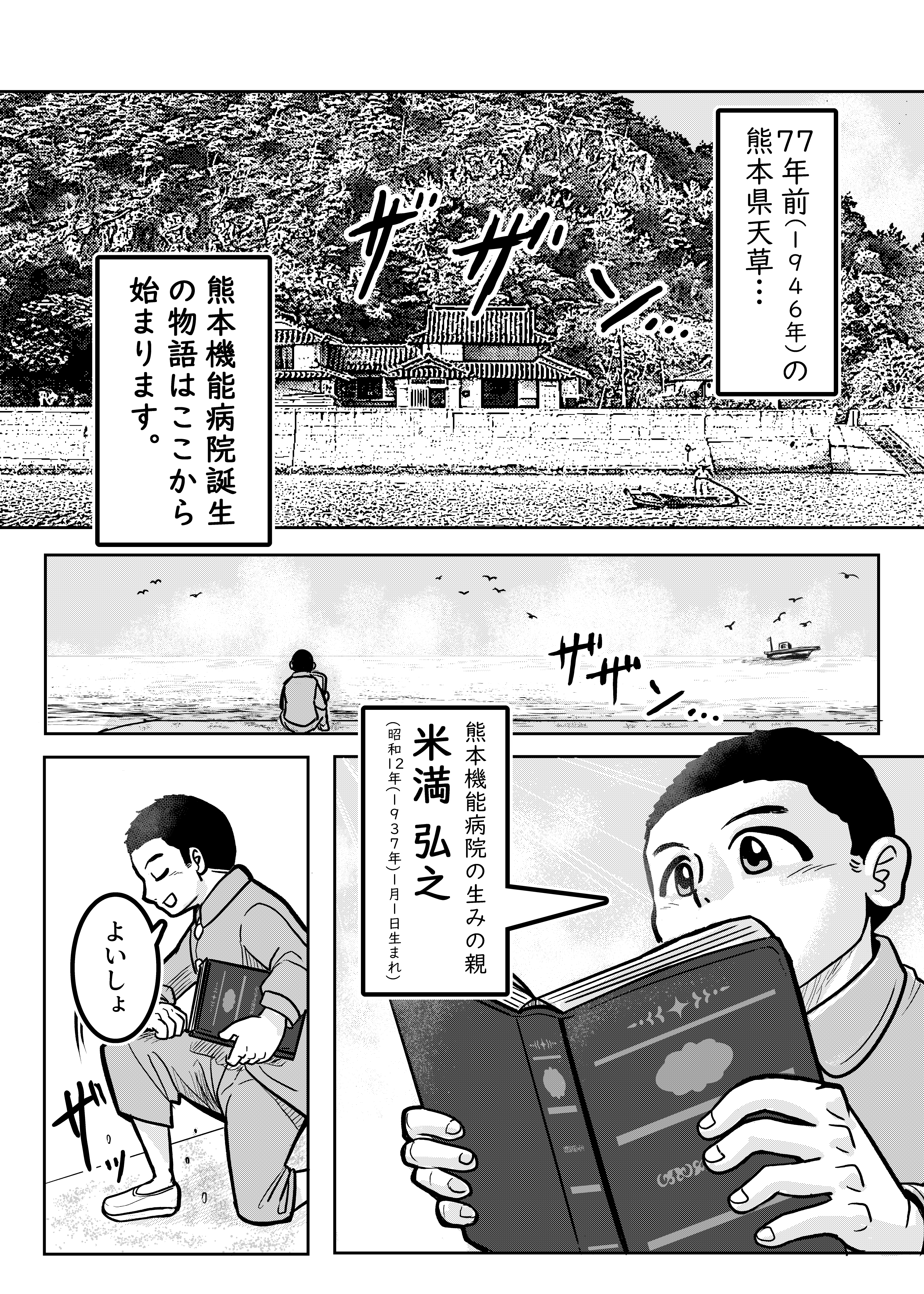 熊本機能病院創設マンガ『熊本機能病院物語』