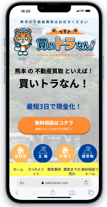 買いトラなん！
サイト制作